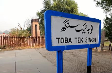 https://usa.study/wp-content/uploads/2026/07/toba-tek-singh-railway-station.png